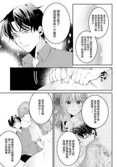 “kikai ningyo” to yayu sa reru dannasama ga aisaika ni naru made ​| 侯爵大人被戏称『机器人』直到变成模范丈夫