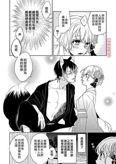 鴫タヌキ 妖狐さまの華夜女 妖狐大人的華夜女01 【霧吹弥生漢化組】