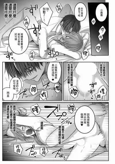 Kuroe to Mesu no Sono | 黑江和雌之园 Ch. 1-2