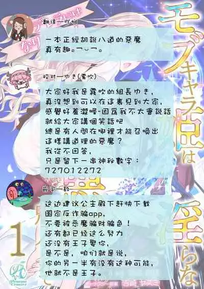 [Otoguro Yu, Nanzaki Kirin, Yoshizaki Yasumi] Cinderella ni wa Narimasen! Mob Chara Hime wa Midara na Akuma ni Miirarete | 我才不做灰姑娘！路人公主被淫亂惡魔迷得神魂顛倒 1-6 [Chinese] [莉赛特汉化组]