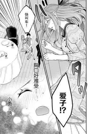 [Oko yomiko] Hon'nō no koi saku Taishō no yoru… 〜 osananajimi a wa haikaramusume Ō o ichizu ni motomeru | 在大正夜晚盛开的本能之恋…～青梅竹马α对时髦女孩Ω一心一意的追求 (絶倫αに愛を乞え。【TLオメガバースStory】) [Chinese] [莉赛特汉化组]