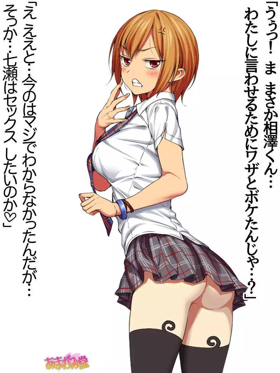 七瀬ちゃんNTR！第２部 第 1~6.8 話