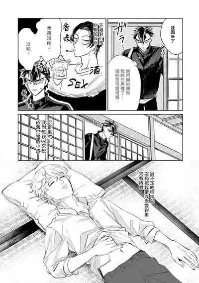 [Uri] Sonna ni Kirei Janakute Ii | 不用那么美丽也可以 Ch. 1-4 [Chinese] [拾荒者汉化组] [Digital]
