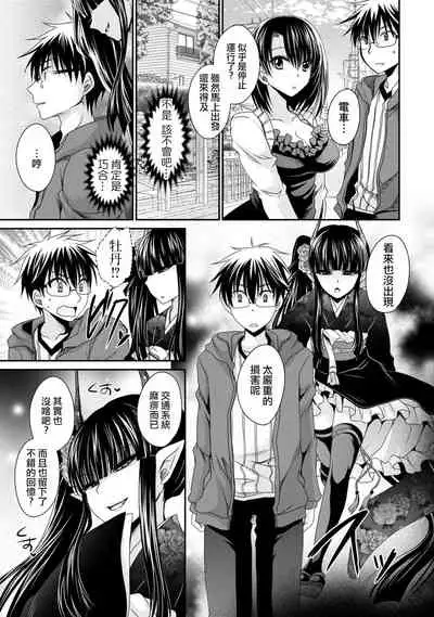 [Shinonome Ryu] Ore to Kanojo to Owaru Sekai - World's end LoveStory ch.10-17 [Chinese] [爱弹幕汉化组] [Digital]