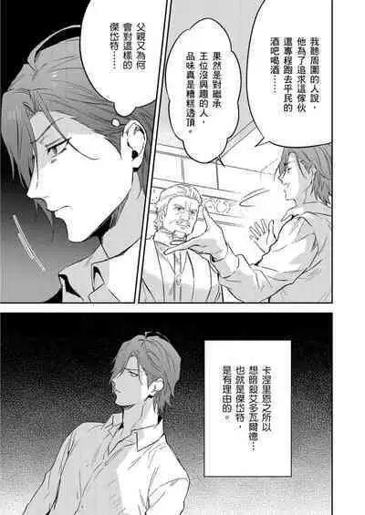 Shusendo Kishi ga Ore o Nakaseyou to Shiteimasu | 守財奴騎士對惹我哭感到樂在其中 Ch. 1-15