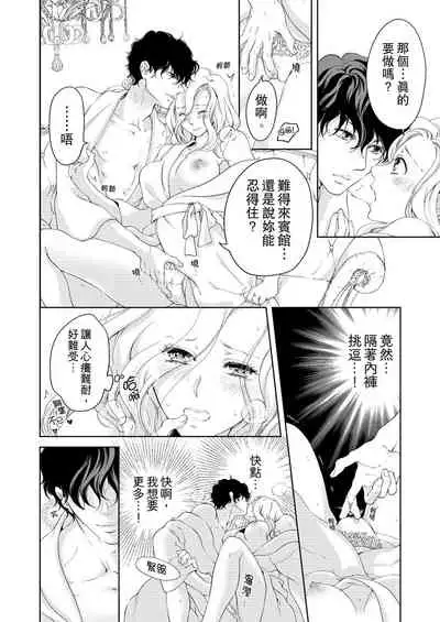 将妳的一切全部拥入怀中~交往0日、立刻结婚！？~ 01-14 Chinese [拾荒者汉化组]