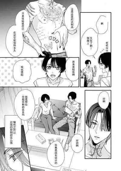 [Aizen Mana] Sumi-iri osananajimi no sokubaku ga tsurai | 浑身都是刺青的青梅竹马控制欲超强 1-5 [Chinese] [莉赛特汉化组]