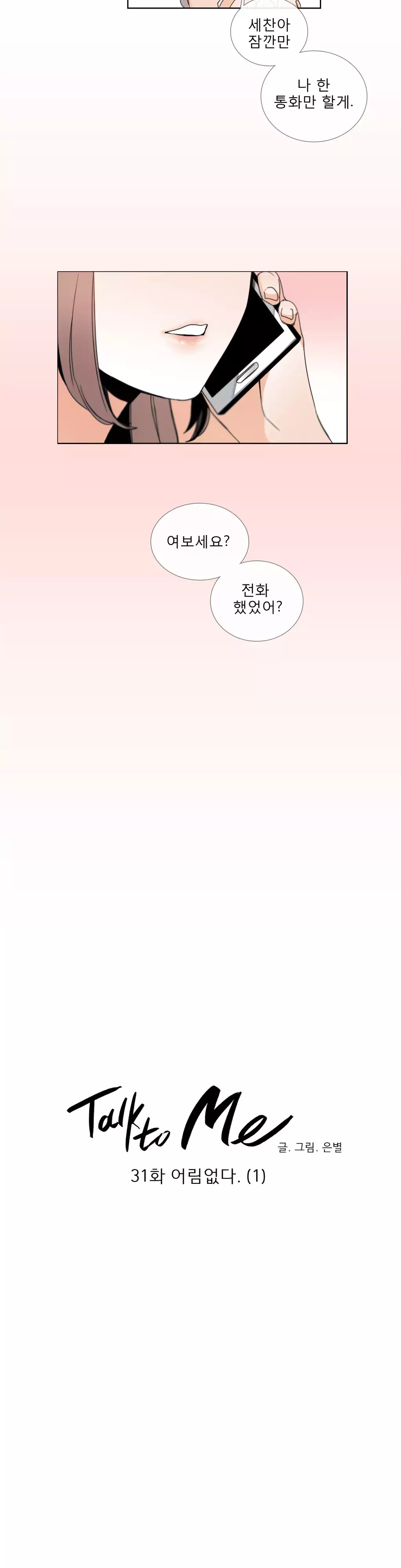 Talk to Me Ch.0-35