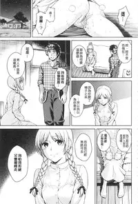 [Sugaishi] Tabezakari | 食色發育期 [Chinese] [keylun掃本中文版]