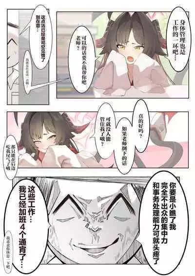 Hatenkou de Tamanarai Kimi to | 就破天荒地和忍不住的你