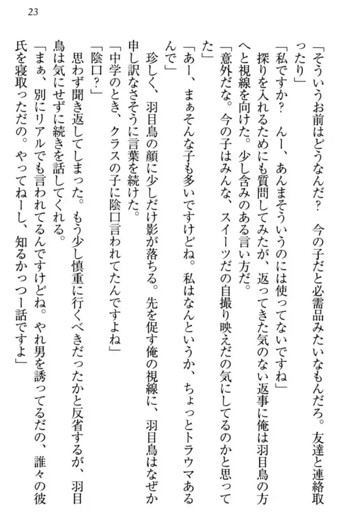 羽目鳥さんは撮られたい!