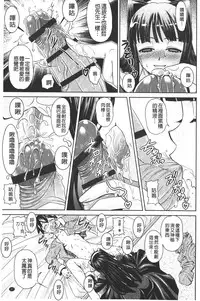 [Gattsun] Zecchou full throttle! | 絶頂油門到底催落去! [Chinese]