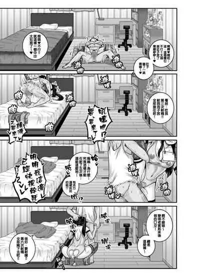 Mukatsuku Imouto wa Chanto Shikaranakucha!! | 讓人氣憤的妹妹必須給她好好訓斥一頓