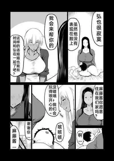 [Chae] Tomodachi ga Boku no Oba to Mama de Gachinuki [中国翻訳]［百歌道个人汉化］