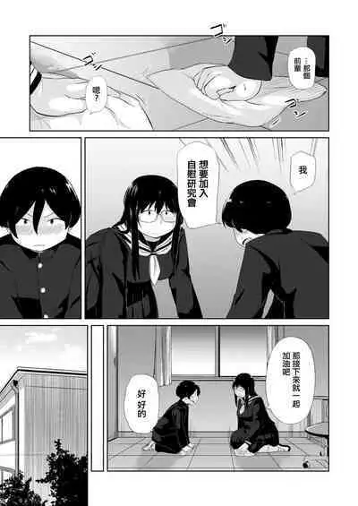 オナ研だってHがしたい!