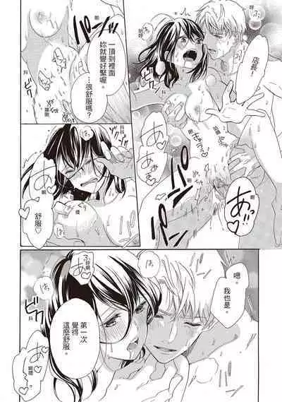 宅女愛上肉食紳士～絕頂！大叔級的神技～ 1