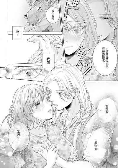 [Hanamine Fuyu] Watashi wa anata ni dakaretai ~ oji-sama haiyū X wakadzuma no bukiyōna ryō omoi ~ | 想被您拥抱~大叔演员×年轻妻子之间笨拙的双向奔赴 [Chinese] [莉赛特汉化组]