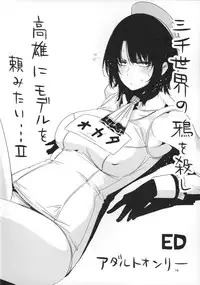 (SC2015 Winter) [EDGE (ED)] Sanzen Sekai no Karasu o Koroshi Takao ni Model o Tanomitai... (Kantai Collection -KanColle-) [Chinese] [三千世界鴉殺盡，巨乳重巡向前行漢化]