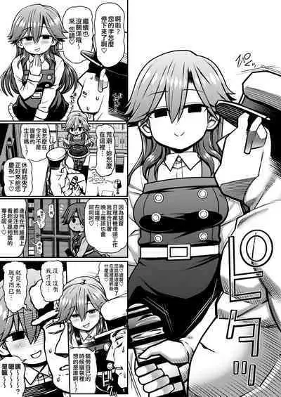 (C100) [Toragoyashiki (Rityou)] Omae no Sei dakara na! | 還不都是妳的錯啦! (Kantai Collection -KanColle-) [Chinese] [吸住没碎个人汉化]
