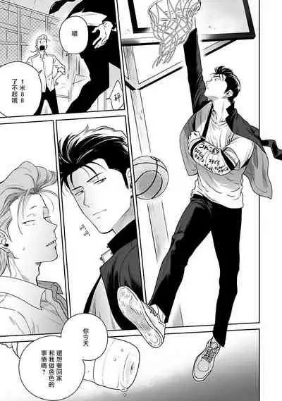 [Hiiragi Nozomu] Nakasete Yaru yo Yankee-kun | 让你哭噢小混混 Ch. 1-4 [Chinese] [拾荒者汉化组] [Digital]