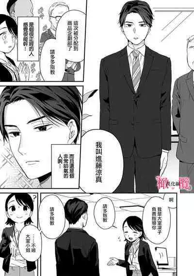 [ natuo tunao] syokorabu】 sindou kun ha to ri atuka i tyuui。 ～ kouhai ga seiteki sugi te koma xtu te masu!?～01-06｜进藤先生请小心轻放。 ～后辈性欲太强让我很困扰！？～01-06[中文] [橄榄汉化组]