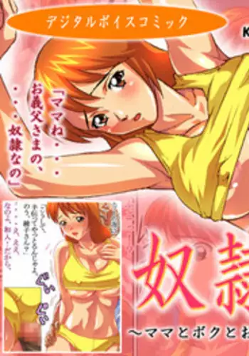 [Bonnou Honpo] Doreizuma ~ Mama to Boku to Ojiichan ~