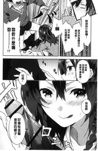 [Yomotsuka Tsukasa] Junai Practice - The Practice Of Charming Love | 潤愛的反覆練習 [Chinese]