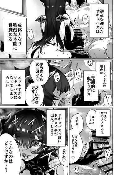 成人向けサキュバスさん2巻進捗報告（5/31）