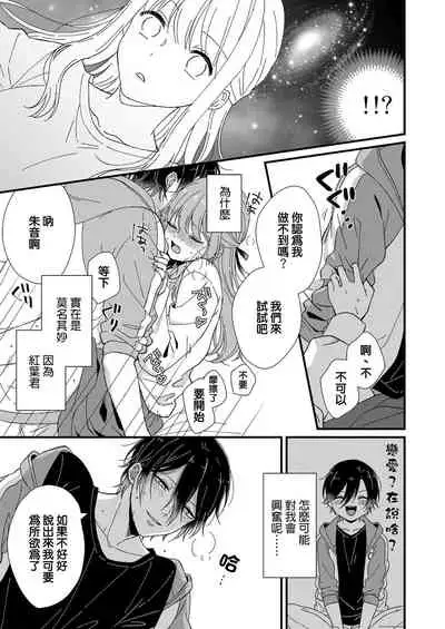 Kimi no okumade zenbu, misete | 把你最深处的一切展示给我 1-3