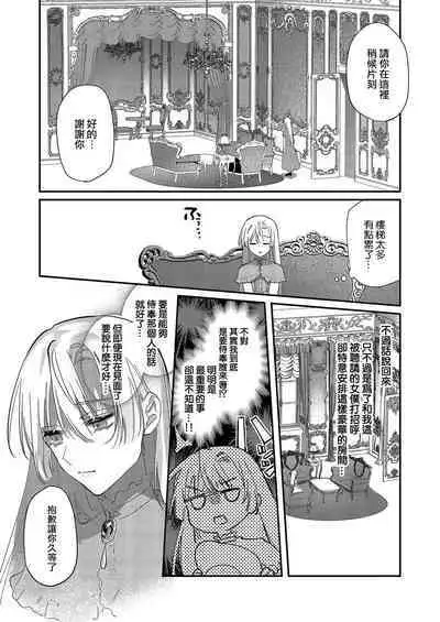 [Oniwa Mari] Boku o Medetokashite kure ~ Sokujitsu Kyuukon!? Demo Zutto Dekiai shite kuremasu ka? Ouji-sama | 以愛將我融化~即日求婚！？但是能一直都溺愛我嗎？皇子殿下 1-6 [Chinese] [莉赛特汉化组]