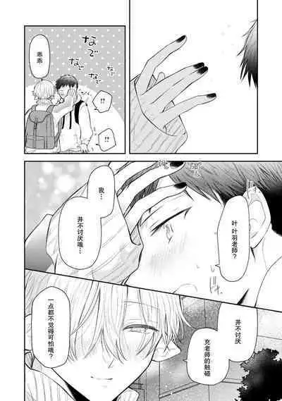 Towa sensei wa zenbu hajimete | 叶羽老师全部是第一次 1-2