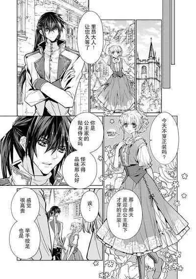 kōtaishi denka no kojirase dokusen ai | 皇太子殿下别扭缠绕的独占爱 1