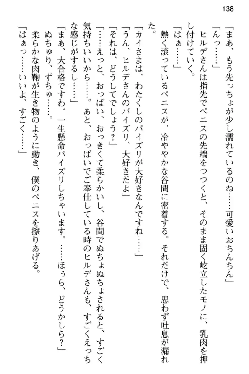 王宮メイドとハーレム計画