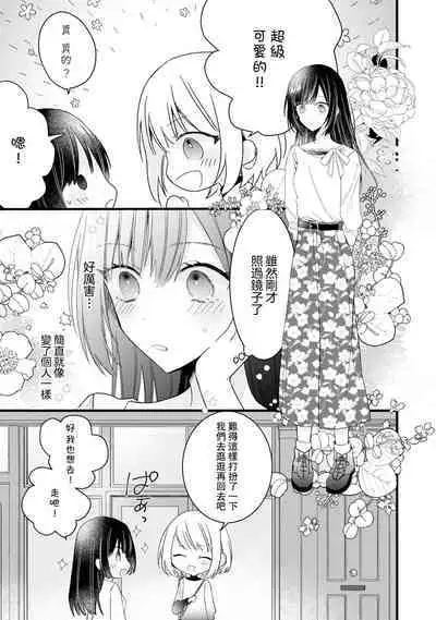 [Cocoa] Kimi no Te de Kawaiku naritai! ~Genderless Danshi to no H na Gisou Renai~ | 想要通过你的双手变得可爱！～和无性别男子的H伪装恋爱～: 1-6 [Chinese] [莉赛特汉化组]