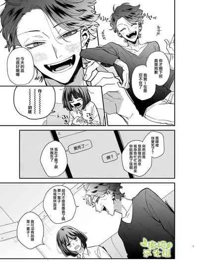 neko kaburi kyuuketuki ni hone no zui made ta be tu kusa reru｜被伪装吸血鬼啃食殆尽