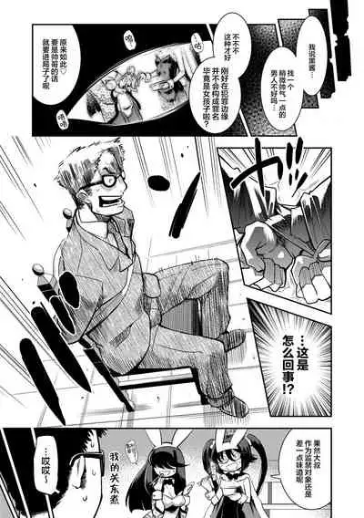 [Kemonono★] Hamekko 3Peace!!! [Chinese] [肉包汉化组] [Digital]