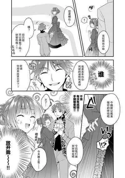 Akuyaku reijo wa tsuiho endo no hazunanoni, kemonohito oji ni shuchaku sa rete imasu! ? | 反派千金本应走向放逐结局，却被兽人皇子所执着 1-5