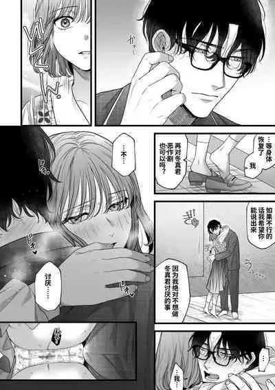 Hajimete no Gekokujou | 第一次的下克上——软萌妻子与精英丈夫