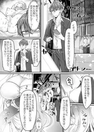 現実同期ガチャ～ネクラオタクの嫁キャラにさせられたオレ～