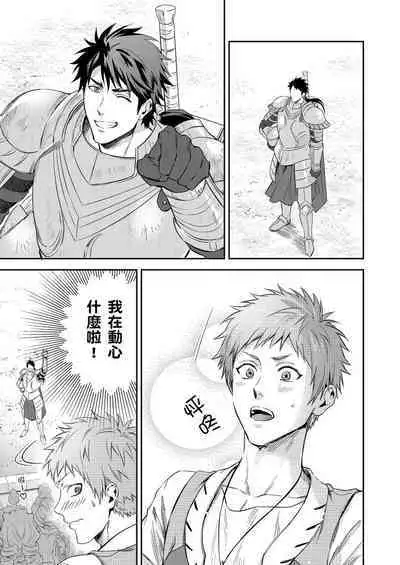 Shusendo Kishi ga Ore o Nakaseyou to Shiteimasu | 守財奴騎士對惹我哭感到樂在其中 Ch. 1-9