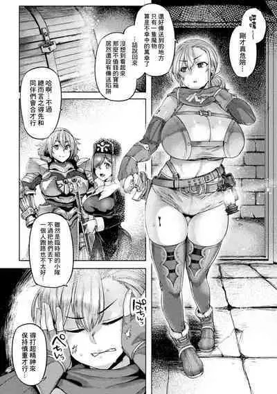 [Tabigarasu] Boukensha no Matsuro ~Arui wa Gusha no Ansoku~ | 冒險者的末路~亦或是愚者的安息~ (Kusshita Otome ga Ochiru Koro) [Chinese] [鏡花水月個人漢化] [Digital]