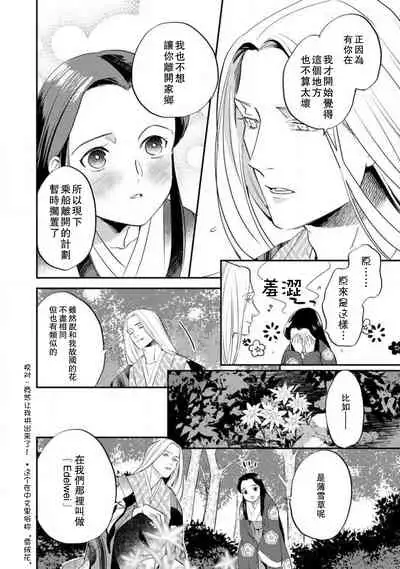 Oeyama suimutan utsukushiki oni no toraware hime | 大江山醉夢逸話 美麗的鬼與被囚禁的公主 Ch. 1-9