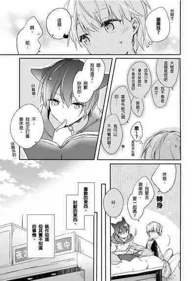 Hirotta Neko wa Nikushoku Deshita | 捡来的猫咪是肉食性 Vol. 3