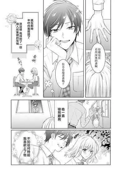 Kajona aijo de konya mo chu iki! ? O tameshi fufu no torokeru joji | 过剩爱情让我今晚也体内高潮！？试婚夫妻的甜蜜情事 1-3