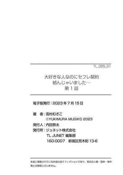 Daisuki na Hito nanoni SeFri Keiyaku Musunjaimashita... Ch.1-9 | 明明是最喜歡的人卻結下了炮友契約...