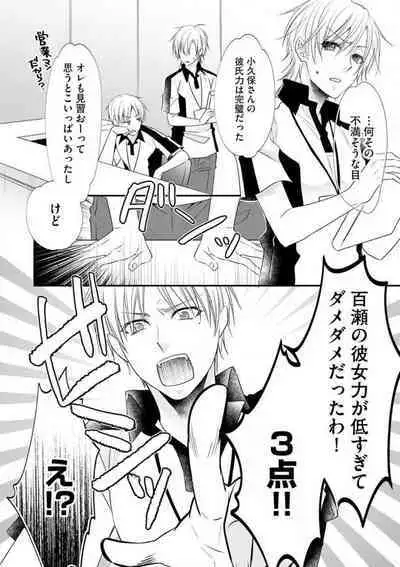 Chippai Joshi to Oppai Danshi 1-25