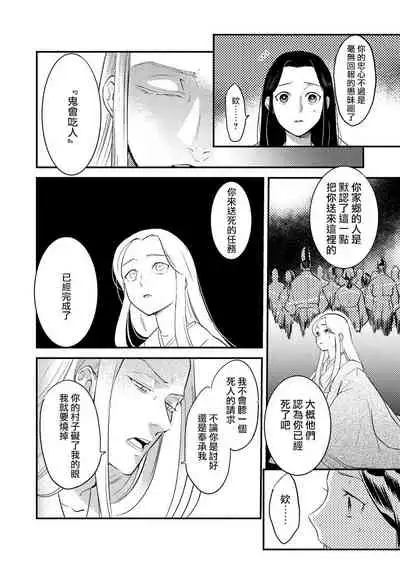 Oeyama suimutan utsukushiki oni no toraware hime | 大江山醉夢逸話 美麗的鬼與被囚禁的公主 Ch. 1-9