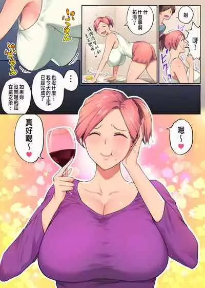 熟れ姉～30代からの都合が良すぎる姉弟関係～