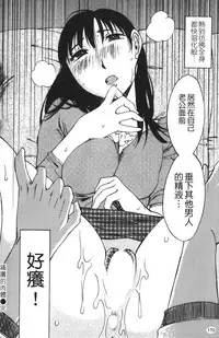 [Miki Hime] Okusan to Boku no Shujuu Kankei | 太太與我的主從關係 [Chinese]