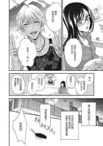 Tonari no gyaruotoko to wa ana de tsunagatte imasu | 和隔壁非主流男的墙洞之交